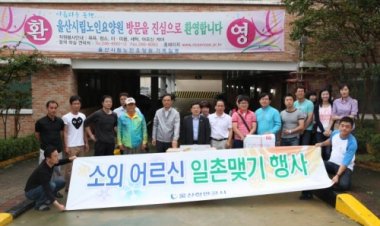 울산항만공사, 소외 어르신과 일촌맺기 행사 가져