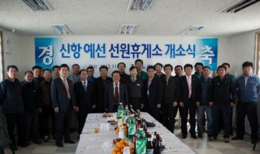 UPA '신항 예선 선원휴게소 개소식' 개최