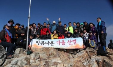 울산항만공사와 함께하는 아름다운 산행 실시