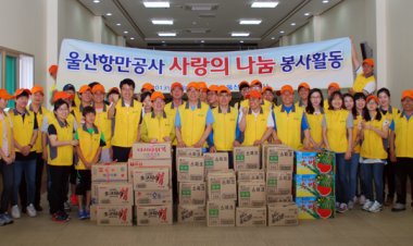 울산항만공사 ‘어려운 이웃과 함께한 주말’ 봉사활동