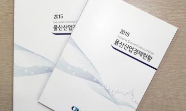 울산상의, ‘2015울산산업경제현황’ 발간