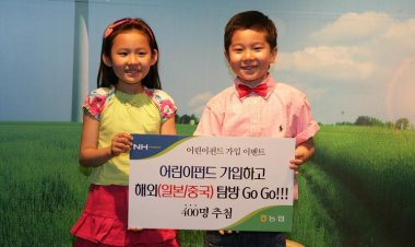 농협 ‘어린이 펀드 고객 사은 행사’