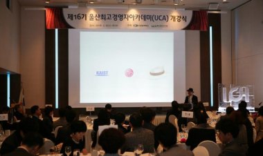 울산상의, 제16기 울산최고경영자아카데미 개강