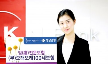 경남은행, ‘(무)오래오래100세보험’ 판매
