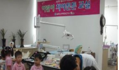 충치예방 위한 어린이 치아튼튼(불소도포) 교실” 운영