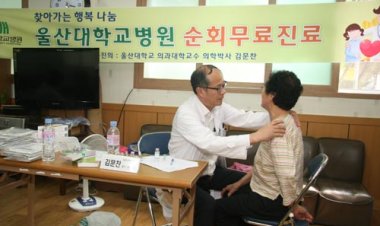 울산대병원 무료진료로 어려운 이웃 보듬어