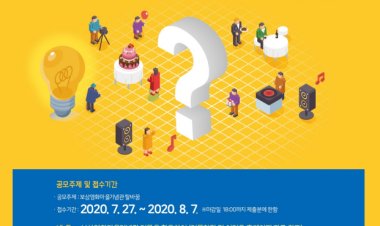 보삼영화마을 기념관을 탈바꿈할 아이디어 공모한다