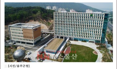 울주군, 주민소통.역점시책 중심 조직 개편 추진