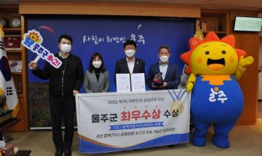 울주군, 2022 대한민국 공정관광 대상‘최우수상’수상