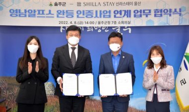 울주군 신라스테이 영남알프스 완등 인증 업무협약