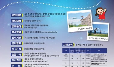 제2회 울산경상좌도 병영성 비행기 사진 공모전 개최
