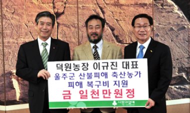 산불피해민 돕기 이웃사랑 잇따라