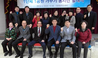 다운동 1단체1공원 가꾸기 봉사단 발대식 개최