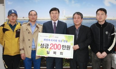 동구 일목회 이웃돕기 성금 200만원