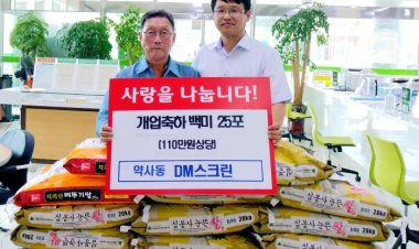 약사동, DM스크린 골프 김성민 대표, 이웃돕기 쌀 전달