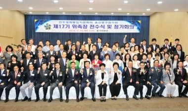 민주평화통일자문회의울산중구협의회, 제17기 위촉장 전수식 및 정기회의 개최