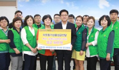 남목2동 새마을협의회·부녀회·문고분회 성금성품 전달