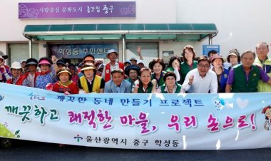 학성동, 깨끗한 동네 만들기 대청소