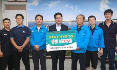 자동차전문정비사업조합 동구지회 장학금 전달