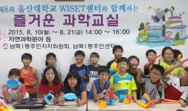 남목1동, 즐거운 과학교실 개강