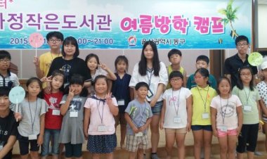 화정 작은도서관, 여름방학 일일캠프 운영