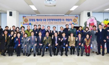 중앙동, 주민자치위원장 이취임식