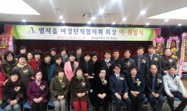 범서읍여성단체협의회 이취임식 개최