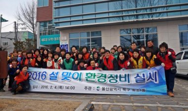 농소1동, 설맞이 환경정비 실시