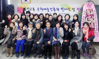 복산2동, 문화예술진흥회 발대식