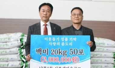 남목2동, 서부새마을금고 저소득층 백미 200만원 상당 지원
