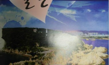 일산동 주민자치센터 소식지 희망일산 제6호 발간