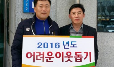 방어동 정동환씨 어려운 이웃 위해 성금전달