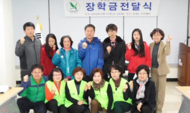 중앙동 자연보호협의회, 청소년 장학금 전달