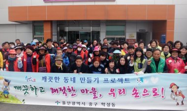 학성동, 깨끗한 동네 만들기 대청소