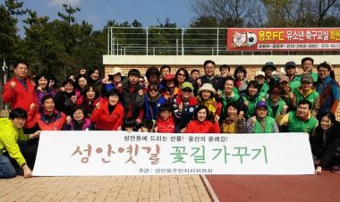 성안동, 성안옛길 및 달빛누리길 꽃길 조성