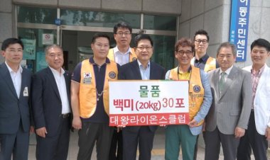 방어동, 대왕라이온스클럽 쌀 전달