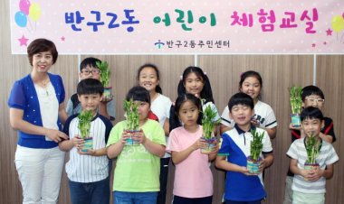 반구2동, 어린이 식물심기 체험 교실 운영