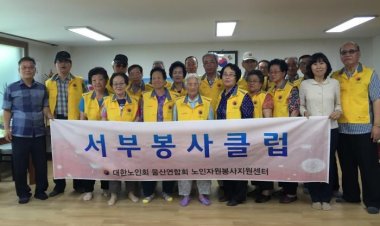 남목2동 노인자원봉사클럽 발대식