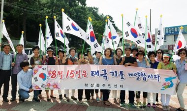 학성동, 광복절 나라사랑 태극기 달기 캠페인