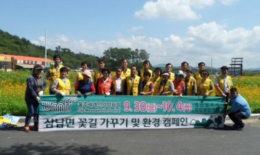 삼남면 주민자치위원회, 울주세계산악영화제를 맞아 꽃길 조성