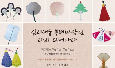 중구, 우리동네 이웃작품전시 '대나무 부채展' 개최