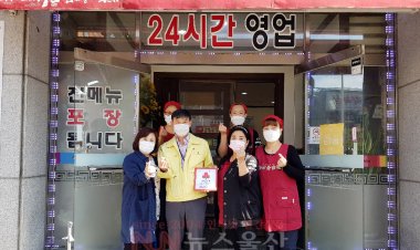 반구2동 '뼈누리감자탕' 착한가게 현판 전달