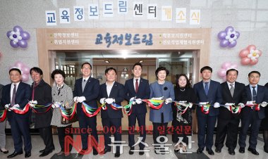 '교육정보드림센터' 개소식을 개최