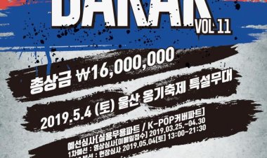 ‘제11회 ALL DANCE COMPETITION 발악(發&#27374;)참가자를 모집한다.