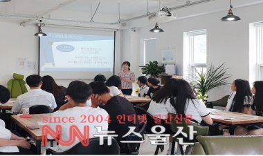 울산 청소년 소셜 벤처 모의창업과정 실시