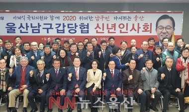 이채익 국회의원 신년인사회 성황리에 개최