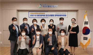 2021년 청소년활동정책실행위원회 열려