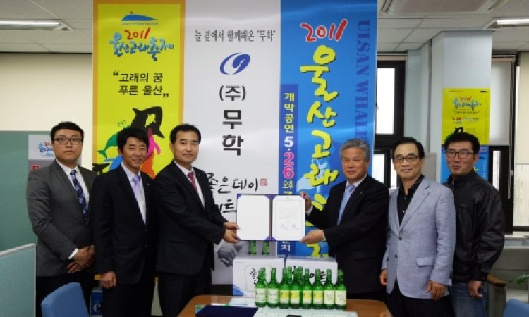 울산고래축제, 공동브랜드 마케팅 협약식