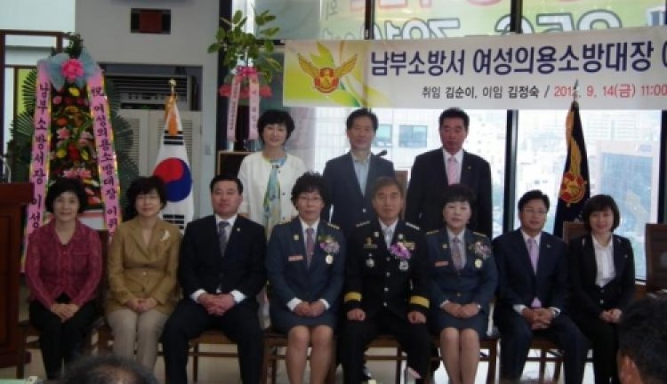 남부소방서 여성의용소방대장 이.취임