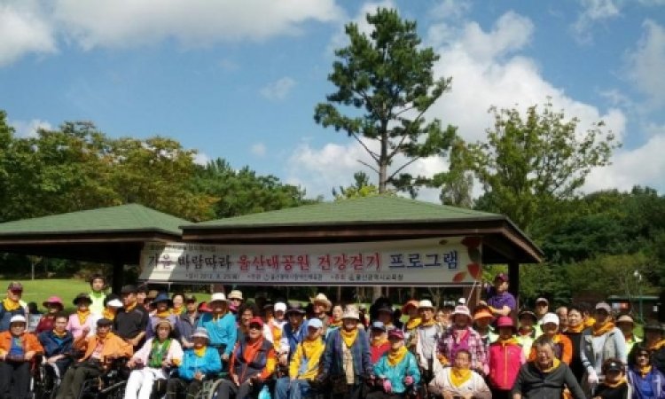 장애인과 함께 가을바람 따라 울산대공원 걷기